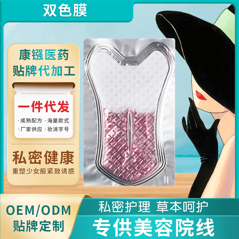 雙色女性婦科清潔護理私密T膜oem代加工