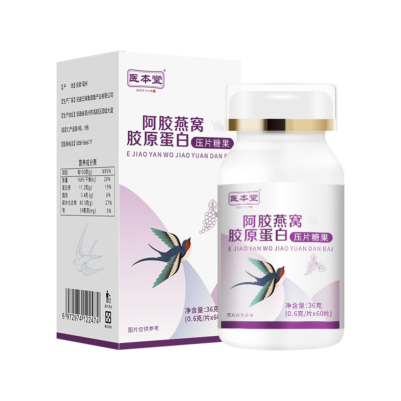 醫(yī)本堂 阿膠燕窩膠原蛋白壓片糖果oem代加工