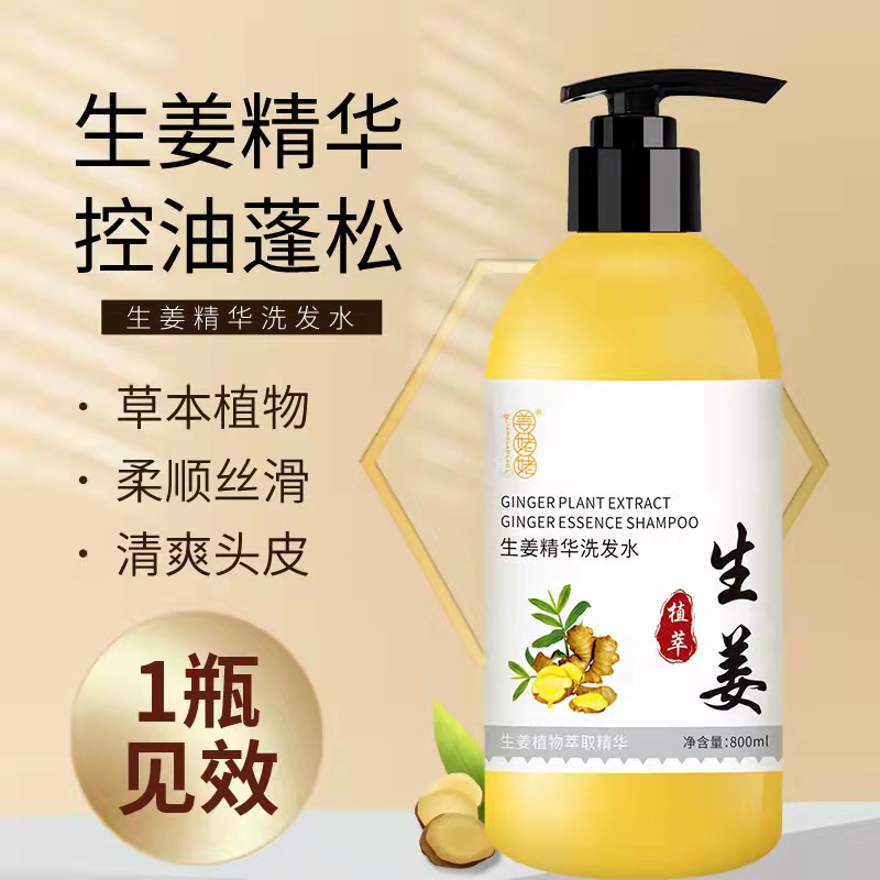 現(xiàn)貨草本植萃生姜洗發(fā)水控油去屑oem代加工
