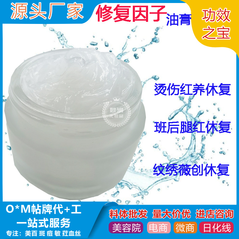 5D黑科技無創(chuàng)去班磁波細胞修復因子冰晶霜OEM代工廠