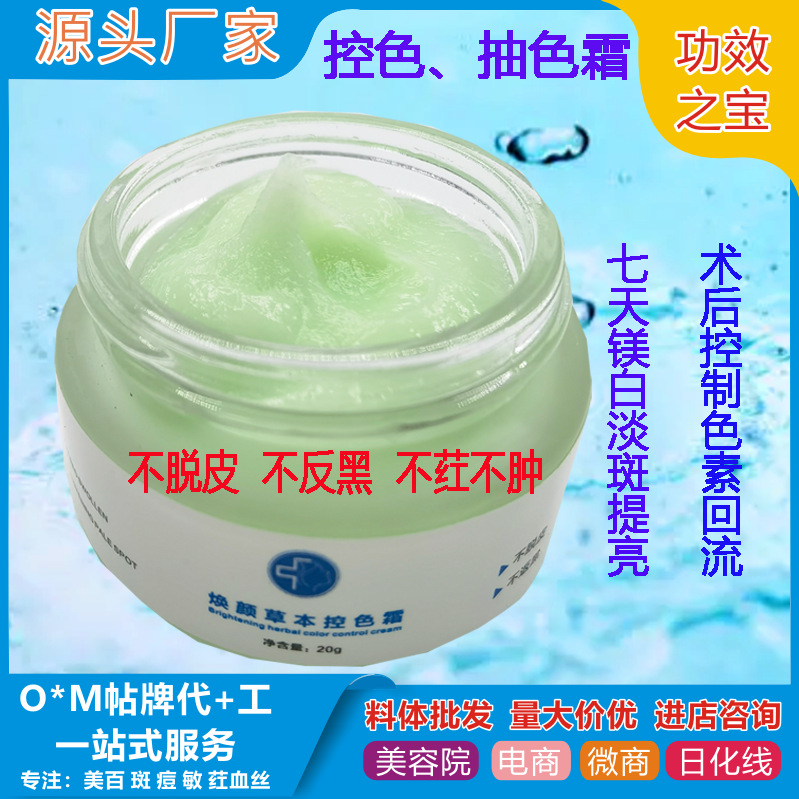 斑后控色霜術后抽色綠霜溶色保養(yǎng)霜OEM代工廠