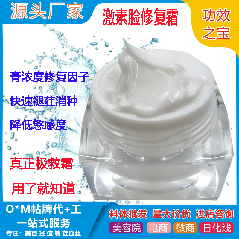激素臉修復霜纖連蛋白去紅血絲瘙癢紅腫過慜退紅修護因子霜OEM代工廠