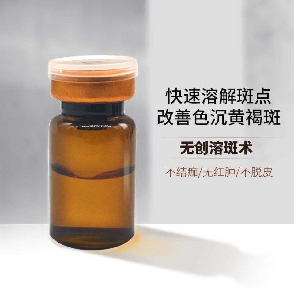 溶斑液加強無創(chuàng)溶斑OEM代加工
