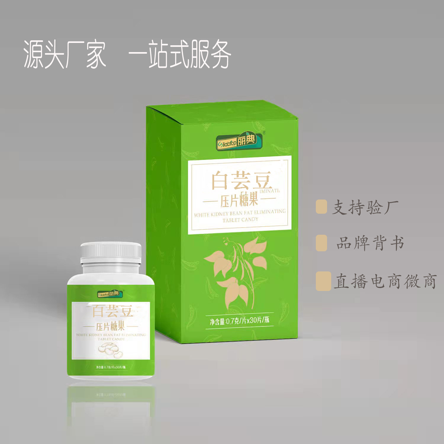 白蕓豆益生菌壓片糖果 代加工 白蕓豆膳食纖維復(fù)合片