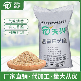 炒熟白芝麻OEM代加工