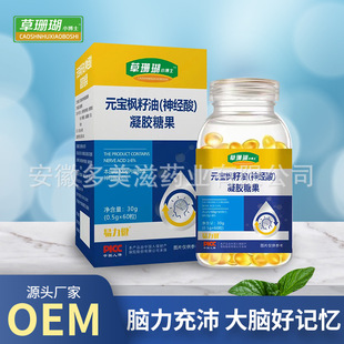 神經(jīng)酸元寶楓籽油凝膠糖