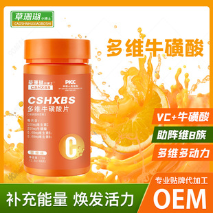 多維?；撬崞S生素