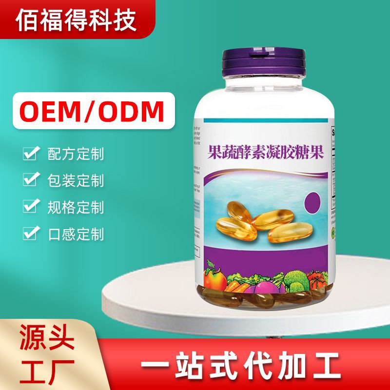 果蔬酵素凝膠糖 果山橙雞內(nèi)金軟糖 魚油凝膠糖果山茶籽油凝膠糖果