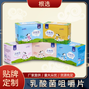 乳酸菌片咀嚼片