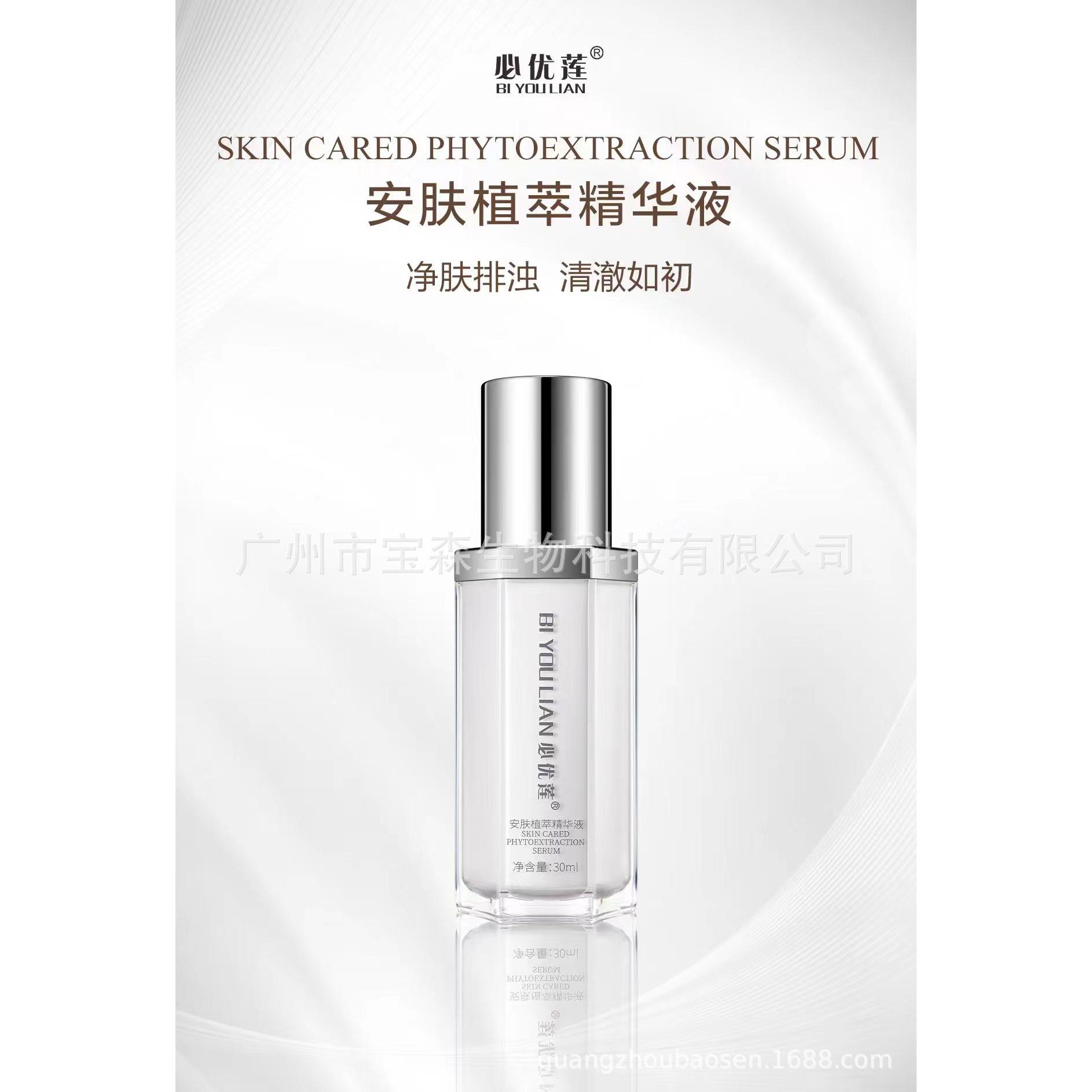 必優(yōu)蓮安膚維穩(wěn)液OEM代工廠