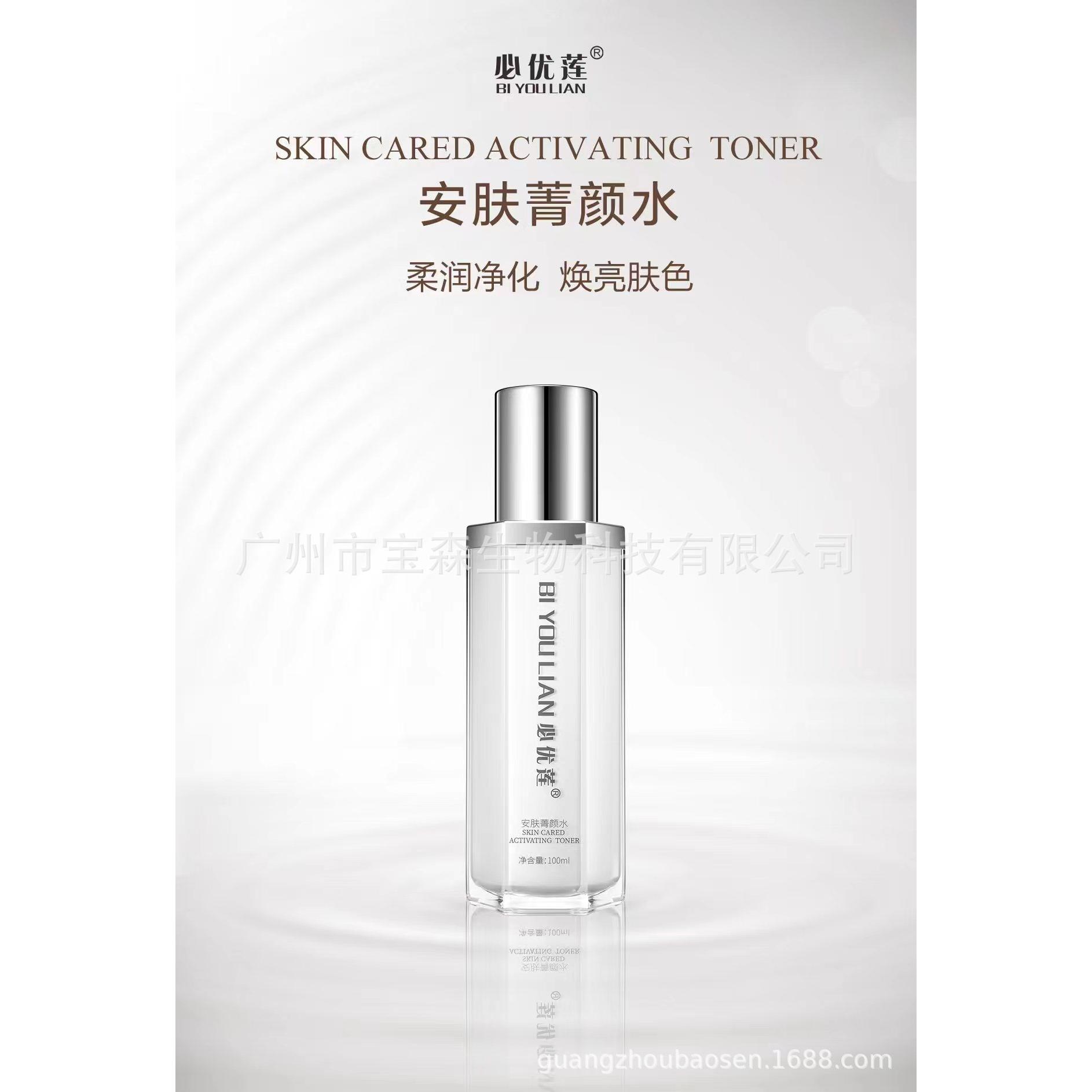 必優(yōu)蓮菁顏水提亮保濕補(bǔ)水OEM代工廠