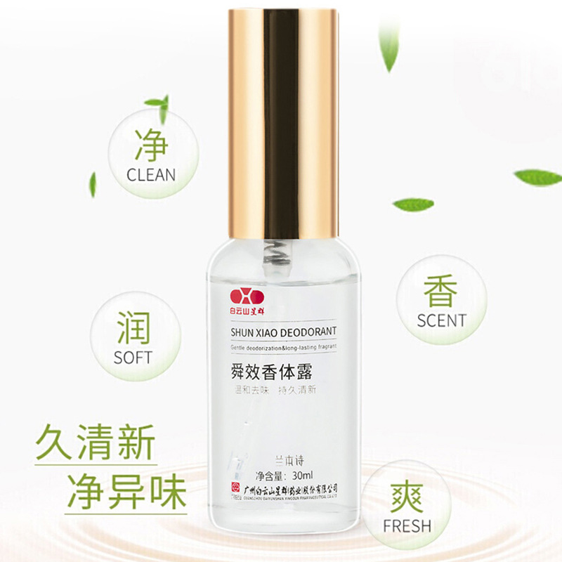 止汗腋香露噴霧OEM代加工