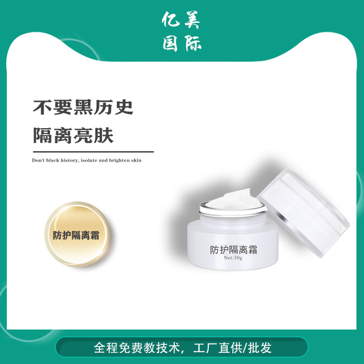 隔離防護乳OEM代加工