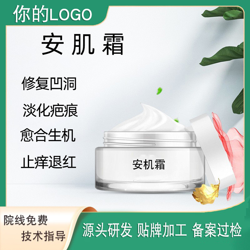 斑后修復(fù)面霜生機膏平肌oem代加工