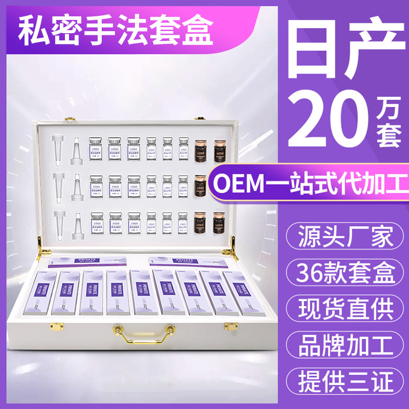 私密護(hù)理套盒美容院私密凍干粉手法內(nèi)雕OEM代工廠