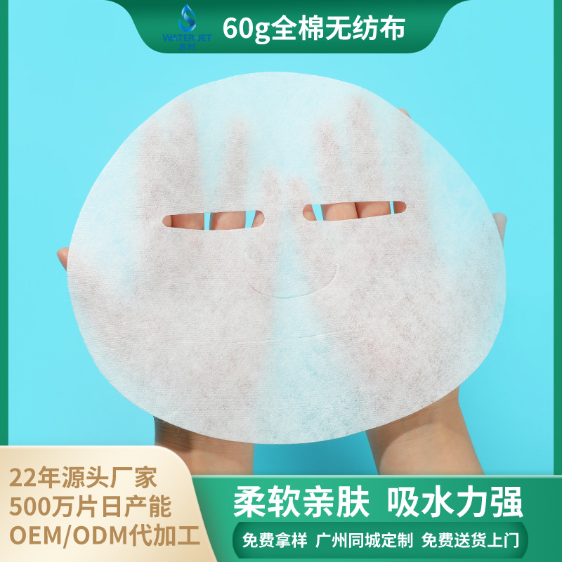 棉無(wú)紡布60g美容院專(zhuān)用面膜布OEM代工廠