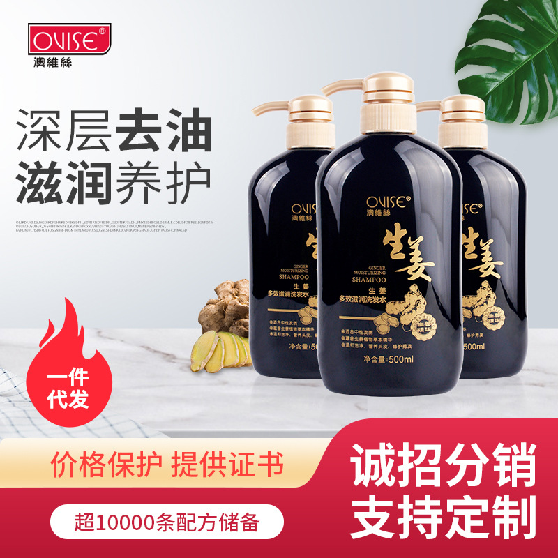 OVISE澳維絲生姜洗發(fā)水植物草本精華OEM代工廠