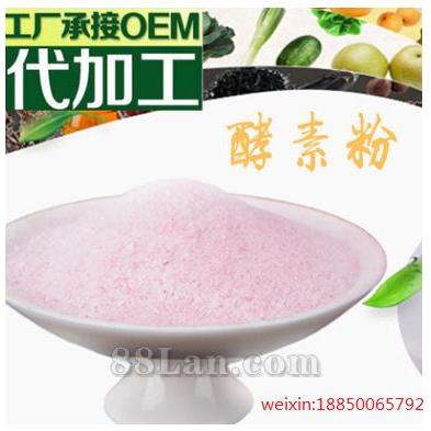 酵素果素粉OEM代加工