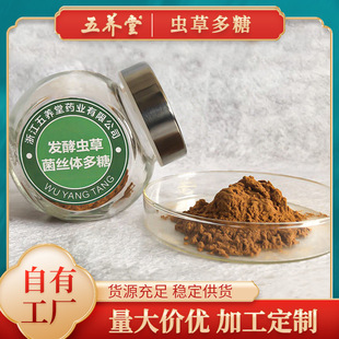 發(fā)酵蟲(chóng)草菌絲體提取物多糖