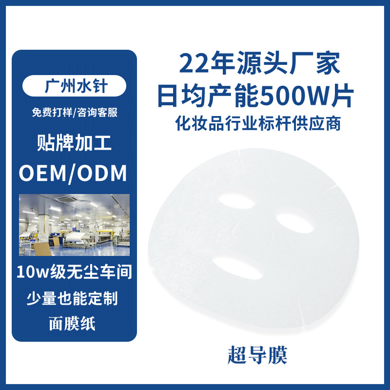 日本超導(dǎo)膜面膜布廠家直銷(xiāo)一次性面膜OEM代工廠