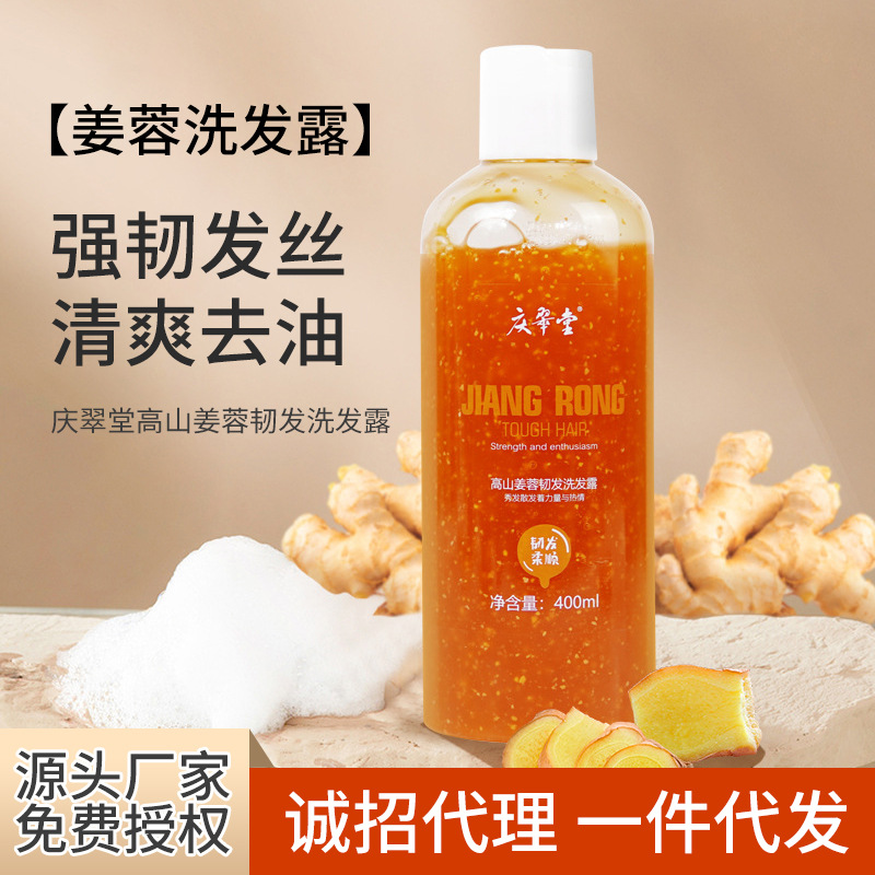 慶翠堂高山姜蓉韌發(fā)洗發(fā)露400ml生姜去油OEM代工廠