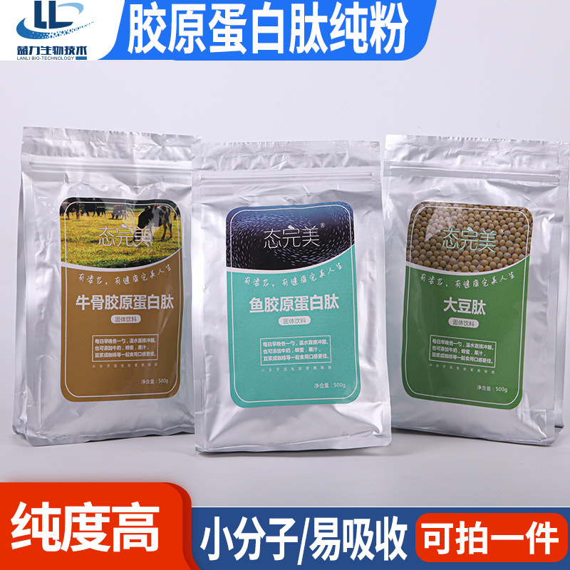 道爾頓小分子活性肽 魚膠原蛋白肽 牛骨肽大豆肽純粉OEM代加工