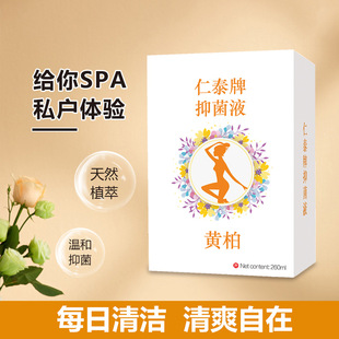 草本植物抑菌護(hù)理液