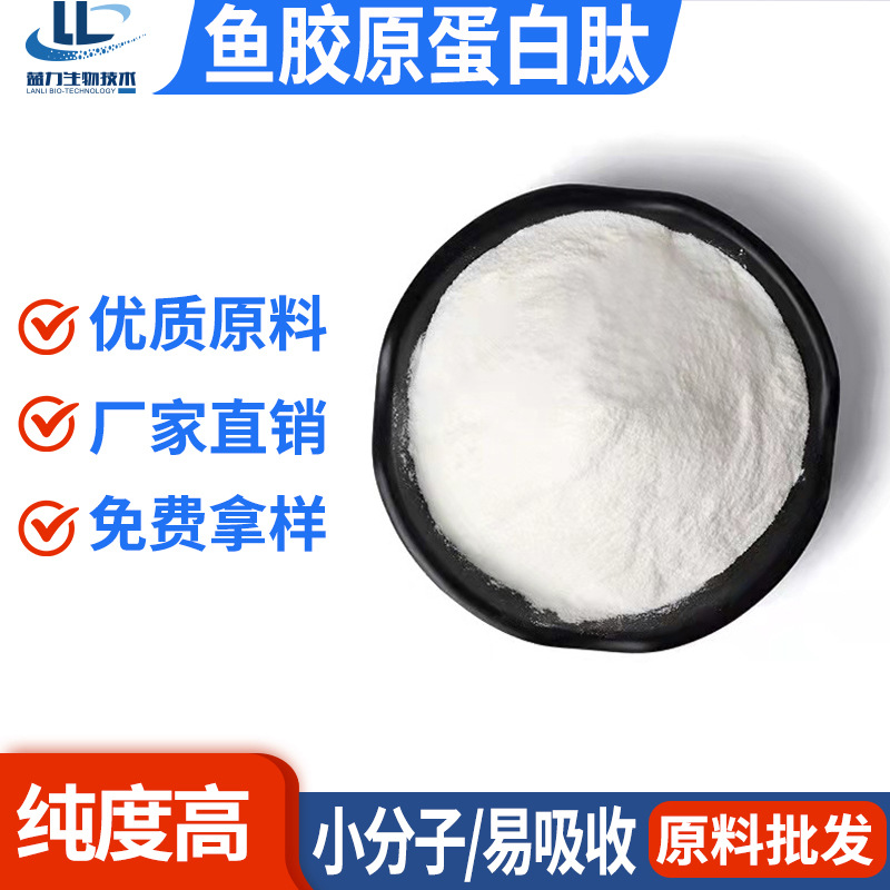 海洋魚膠原蛋白肽粉OEM代加工