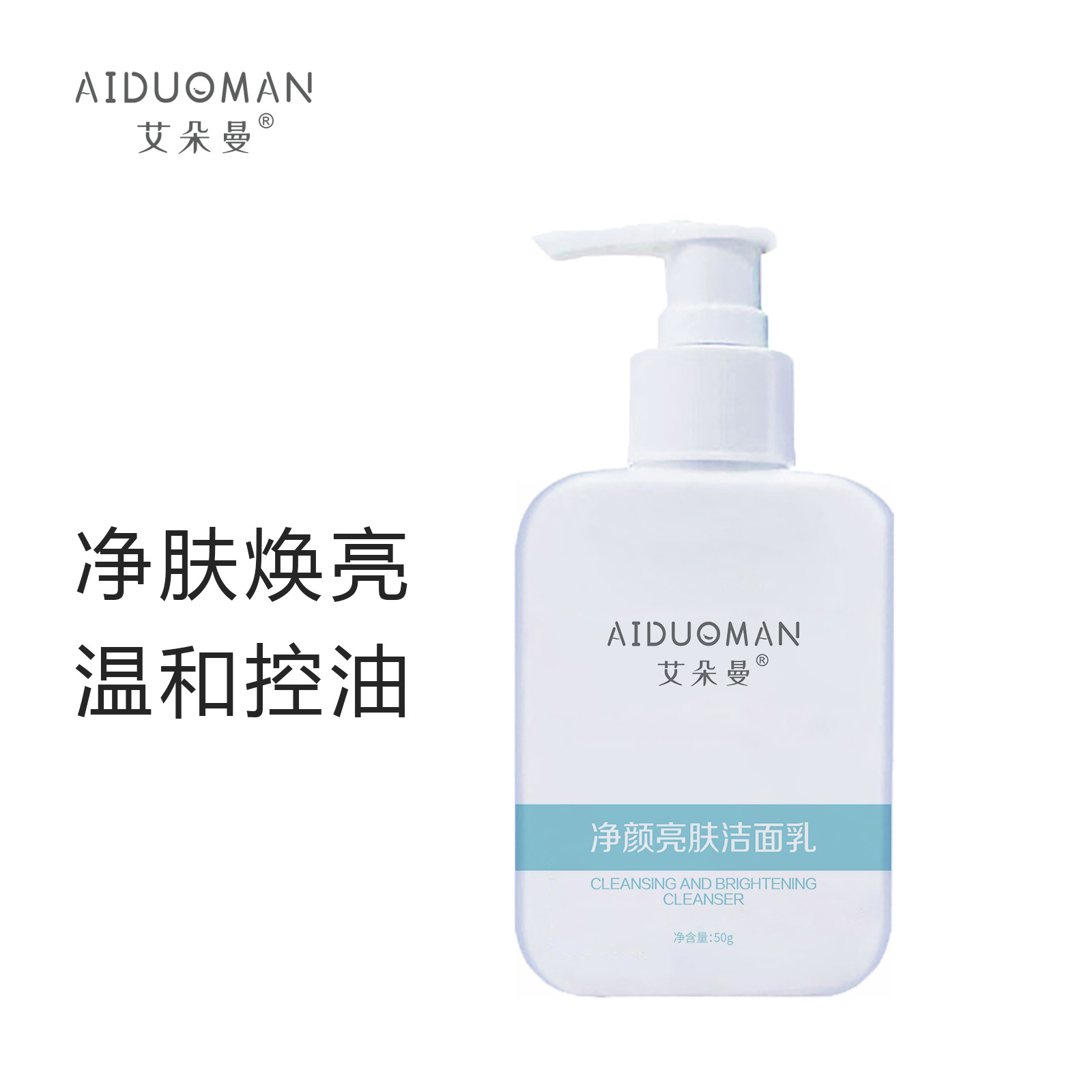 氨基酸凈顏溫和洗面奶清潔毛孔保濕oem代加工