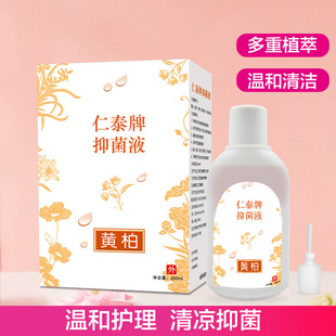 黃柏草本抑菌液OEM代加工