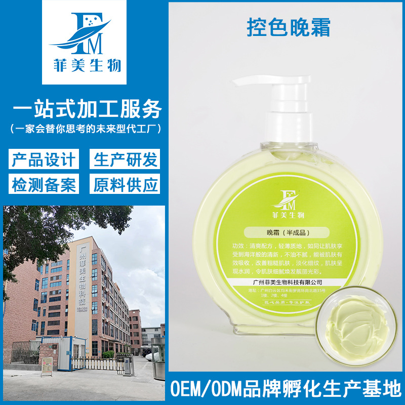 源頭工廠控色綠色晚霜代謝色素回流凈白煥顏提亮膚色排色面霜OEM代工廠