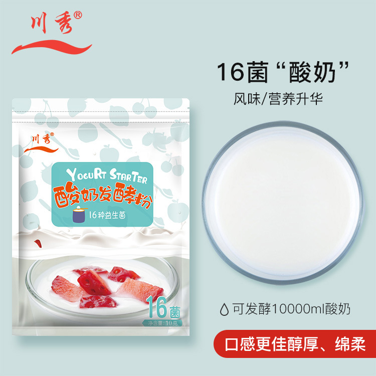 川秀16菌乳酸雙歧桿菌酸奶發(fā)酵菌劑家用做菌粉益生菌發(fā)酵粉OEM代加工