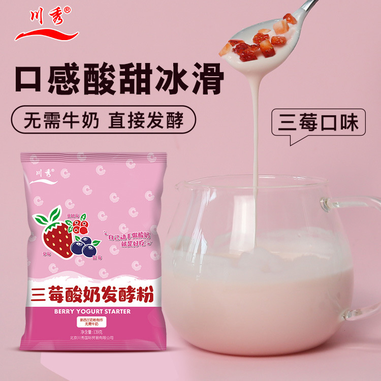 川秀三莓味酸奶粉OEM代加工