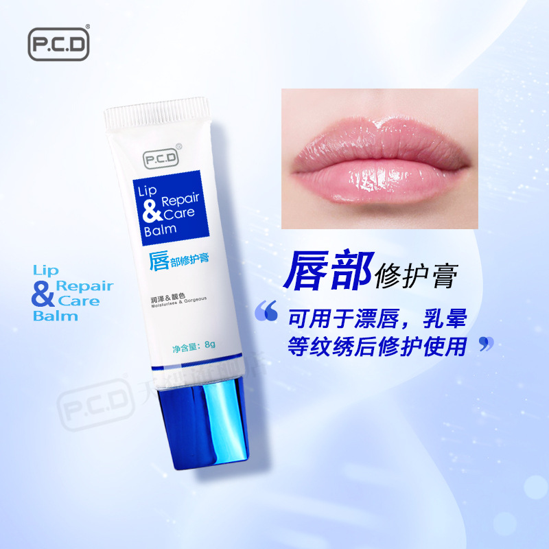 PCD眉眼唇修護(hù)膏紋繡修復(fù)劑眉毛紋唇漂唇后修護(hù)劑固色OEM代工廠