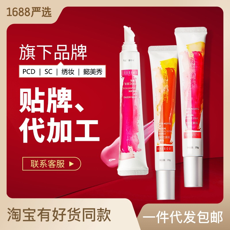 PCD懿美秀逆時(shí)紅唇乳紋唇后固色反色修護(hù)OEM代工廠