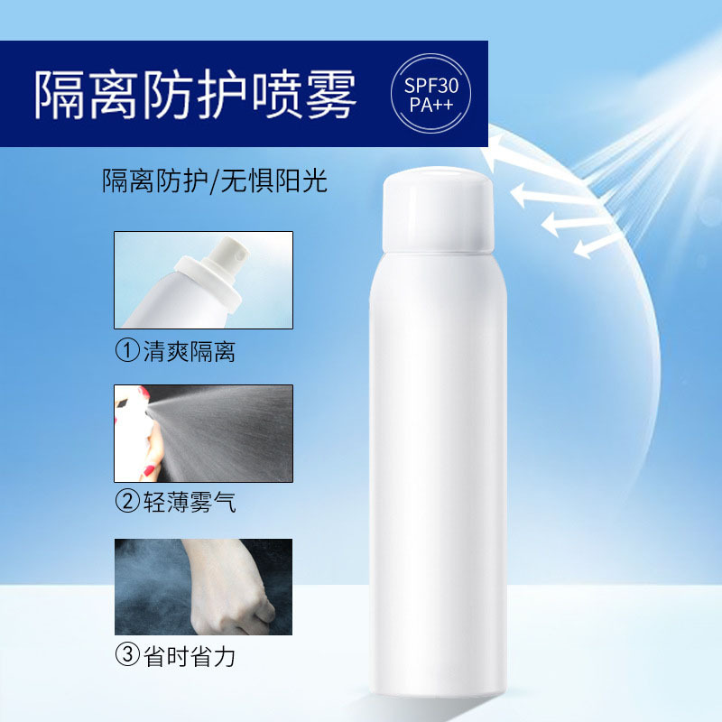 隔離防曬噴霧OEM代加工