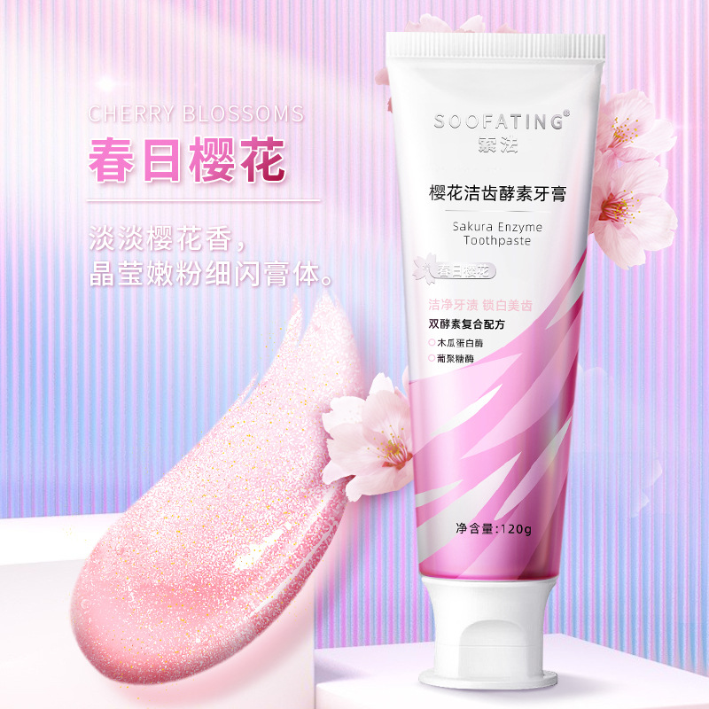 櫻花潔齒酵素牙膏正品去黃清新口氣護(hù)齦OEM代加工