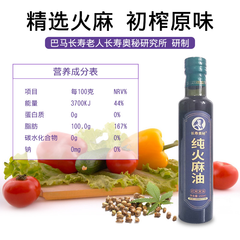 火麻籽油OEM代加工