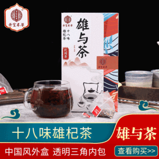十八味雄杞茶