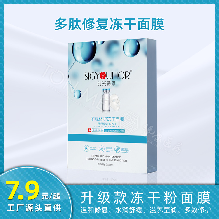 補水嫩膚修護肌膚凍干面膜oem代加工