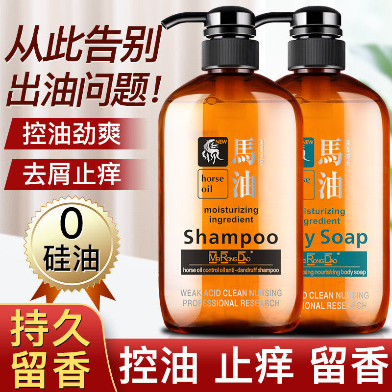 無(wú)硅油馬油洗發(fā)水控油去屑OEM代加工