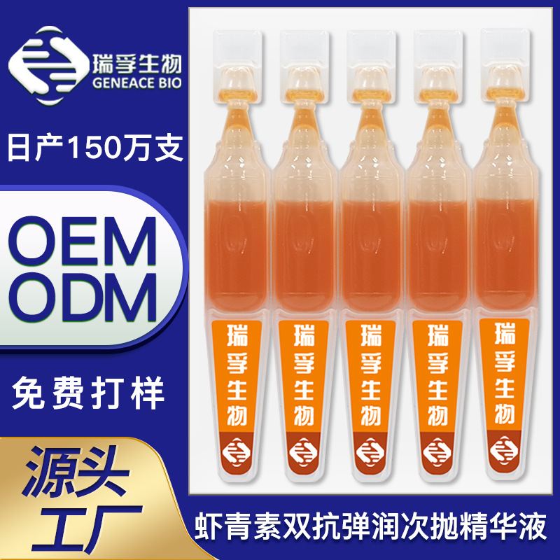 面部補水保濕緊致淡紋修護(hù)蝦青素精華原液OEM代加工