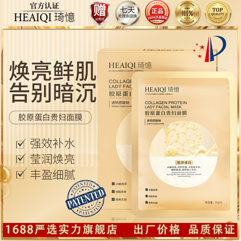 膠原蛋白貴婦面膜補水保濕OEM代加工