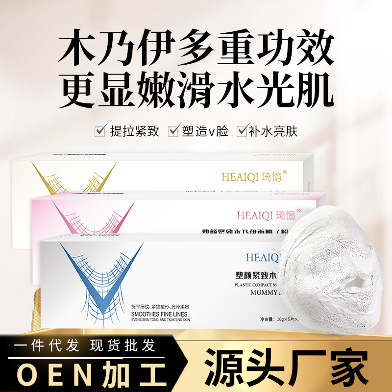 木乃伊貼片套盒 緊致提拉OEM代加工