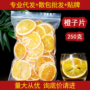 橙子干片泡水OEM代加工