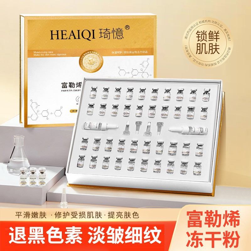 富勒烯多效凍干粉修護(hù)院線裝套盒OEM代加工