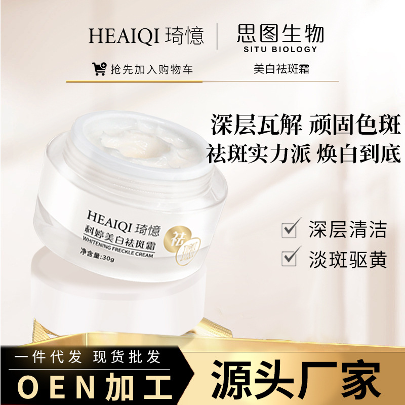 美白祛斑霜淡化各類斑點修護晚霜OEM代加工