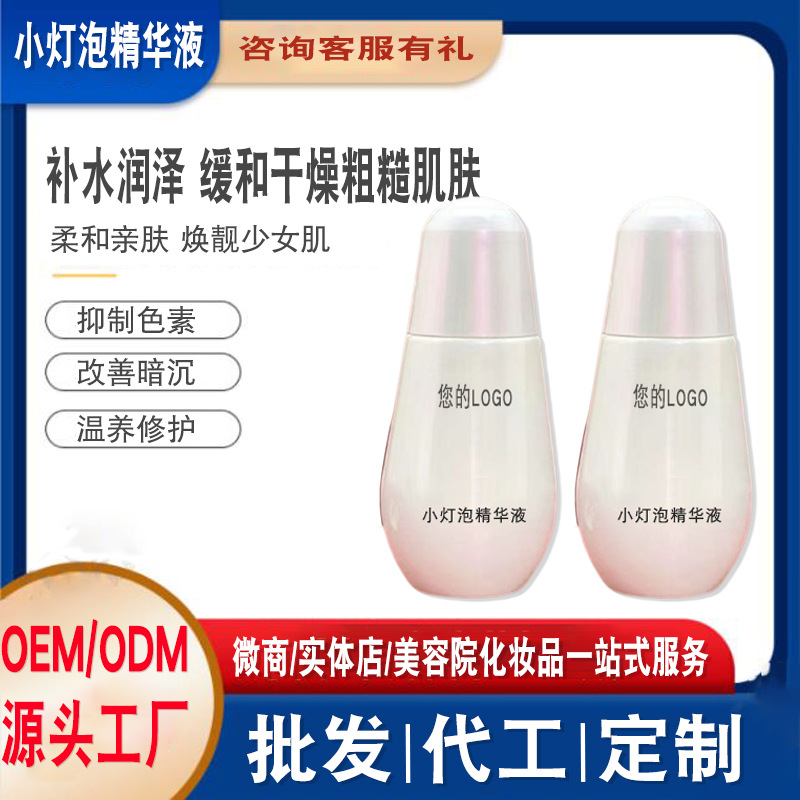SK小燈泡肌底精華液煙酰胺煥百補水保濕oem代加工