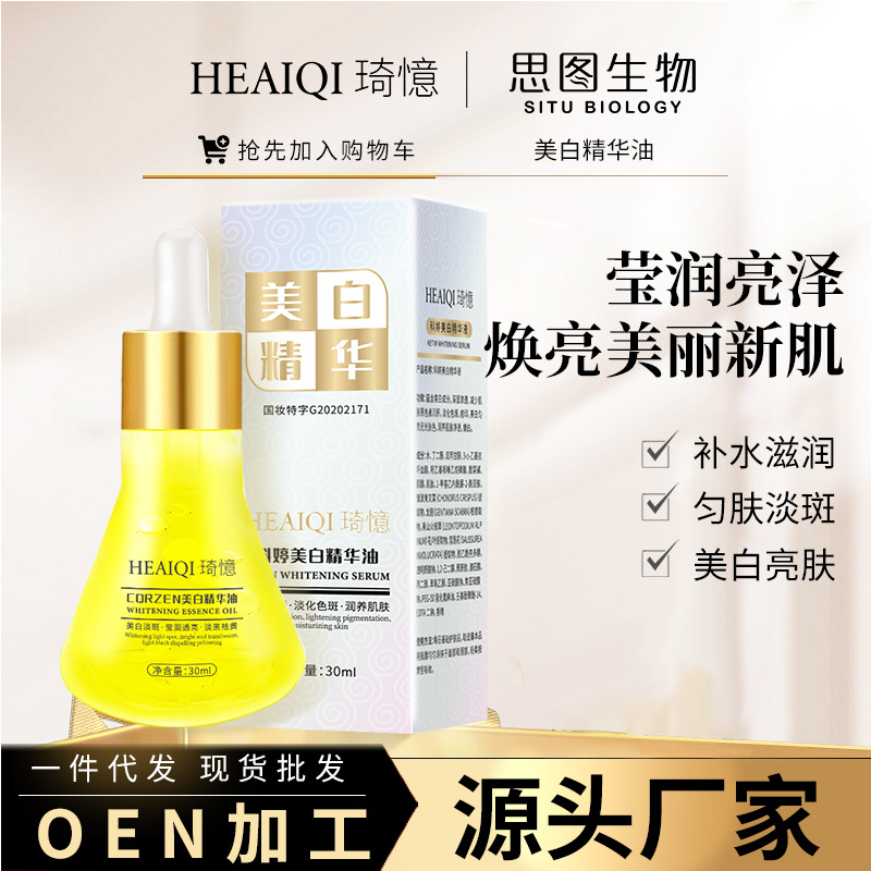 無(wú)創(chuàng)融斑油小分子精華油OEM代加工