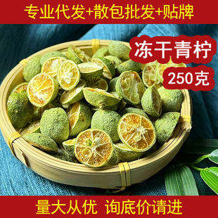 凍干青桔檸檬片